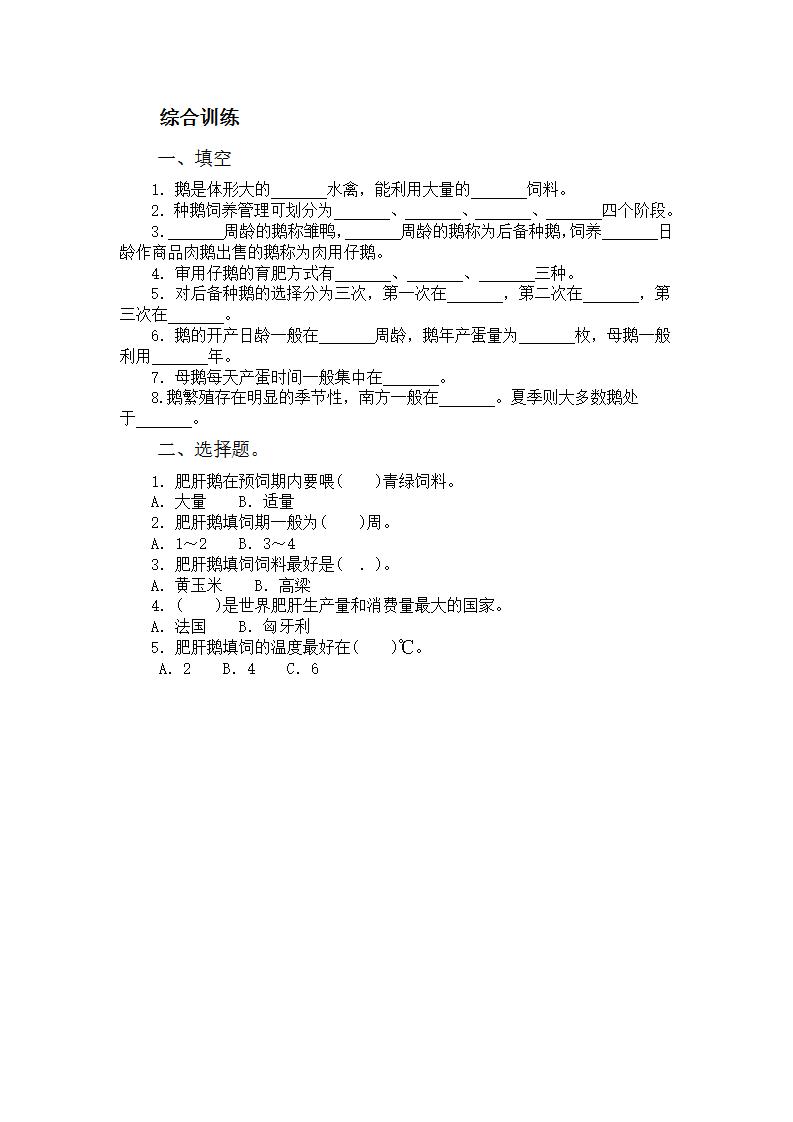 项目二 鹅生产习题_01.jpg